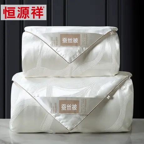 恒源祥蚕丝被秋冬四季通用单人空调被子秋冬保暖被子被芯冬被加厚图片