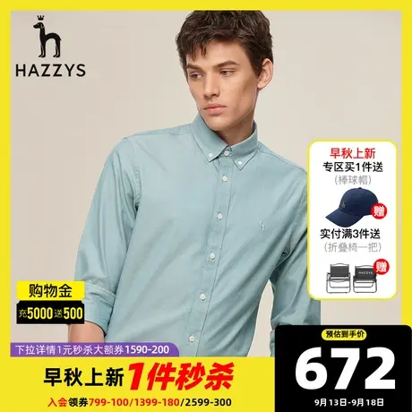 Hazzys哈吉斯春秋新品男士舒适休闲长袖衬衫经典衬衣男通勤男装潮图片