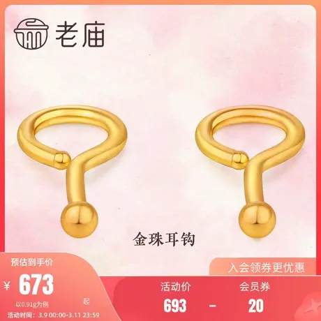 老庙黄金官方足金999养耳棒耳钉女金珠耳钩弯钩简约耳钉送礼物商品大图