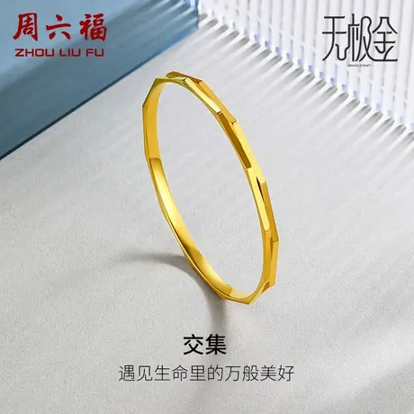 周六福珠宝黄金手镯女计价5G足金手环手镯无极金送女友女神节礼物商品大图