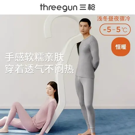 三枪女士内衣长袖套装男秋季新品纯棉保暖秋衣秋裤打底修身棉毛衫图片