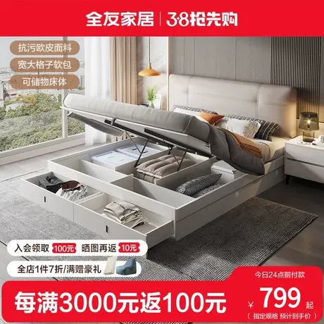 全友家私极简抗污欧皮面料软靠双人床卧室家具可储物床体床128901图片