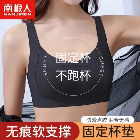 南极人内衣女士无痕软支撑大胸显小无钢圈防下垂美背固定杯文胸罩商品大图