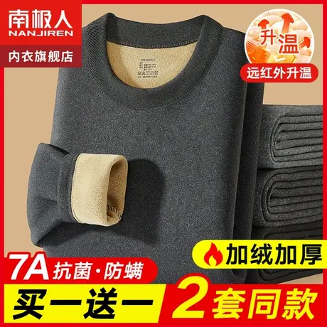 南极人保暖内衣男士加厚加绒德套装秋衣裤秋裤中领大码打底衫冬季图片