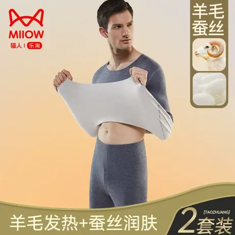 猫人无痕保暖内衣男士加厚加绒德发热羊毛衫打底秋衣秋裤套装男冬图片