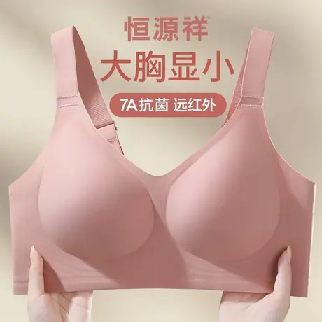 恒源祥大胸显小内衣女聚拢收副乳果冻条软支撑防下垂无痕文胸秋冬商品大图