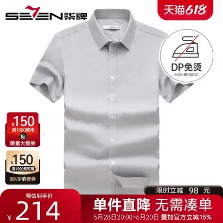 【含亚麻】柒牌DP免烫衬衫短袖2025夏季新款男士商务休闲透气衬衣图片