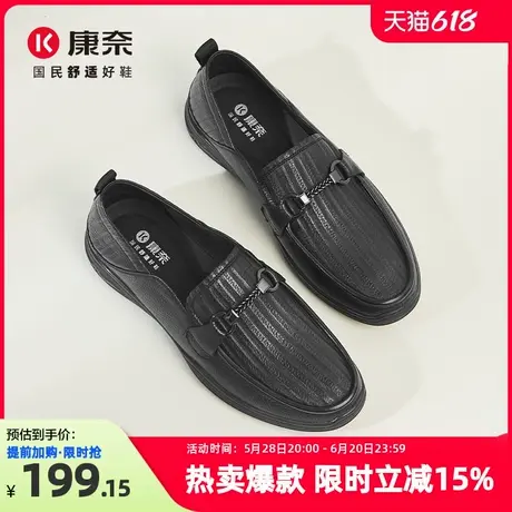 康奈男鞋正品夏季新品商务休闲皮鞋乐福鞋百搭舒适软底办公室鞋子图片