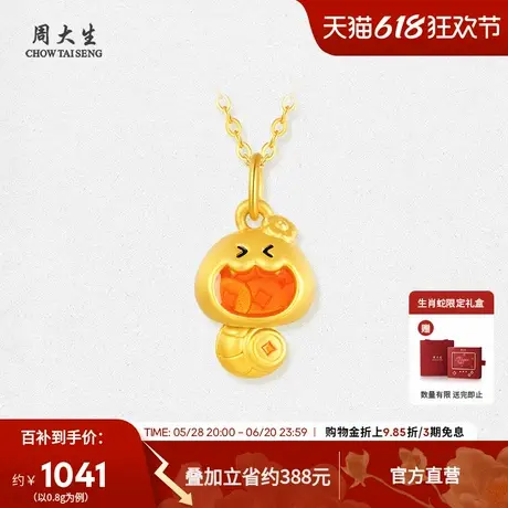 周大生生肖蛇黄金吊坠女荧光珐琅吞金蛇硬金足金挂坠送女朋友礼物商品大图