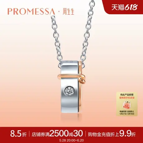 周生生PROMESSA同心18K金同心结钻石套链时尚项链91329U商品大图