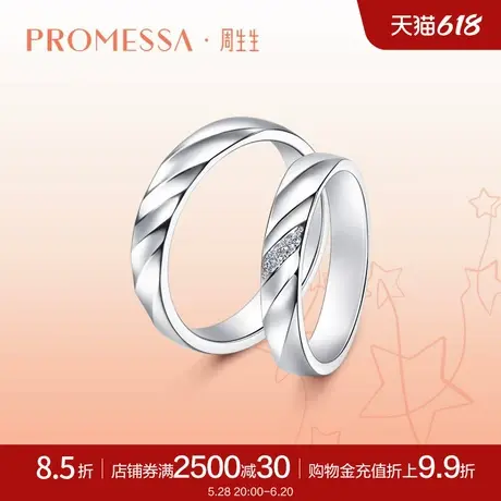 周生生珠宝PROMESSA星宇系列Pt950铂金戒指男款95067R商品大图