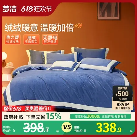 梦洁家纺牛奶绒磨绒四件套素色保暖家用暖绒套件床上用品2025新款商品大图
