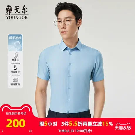 【超轻无压力】雅戈尔夏季新品官方桑蚕丝凉感商务休闲短袖衬衫男图片