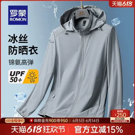 【防晒冰丝凉感】罗蒙男士防晒衣2025夏季新款可脱卸帽外套UPF50+商品大图