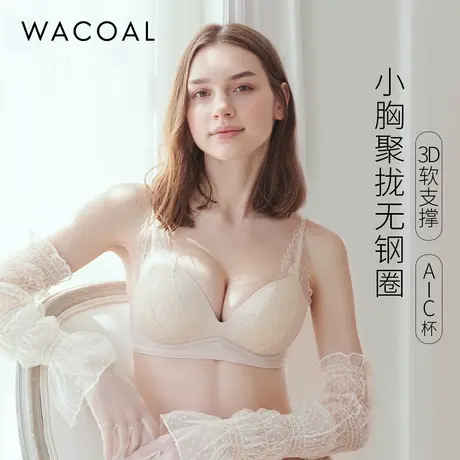 华歌尔Wacoal 蕾丝聚拢丰盈无钢圈小胸文胸罩内衣女UB14E5商品大图