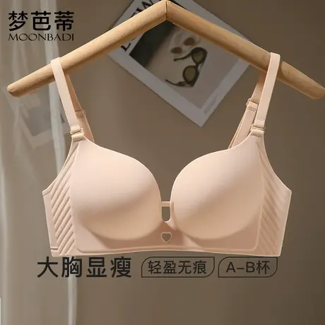 梦芭蒂小胸聚拢内衣女无痕中模杯文胸承托聚拢收副乳胸罩如顾初年图片