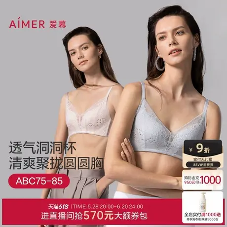 爱慕叶语2025新款内衣女夏薄款无钢圈透气洞洞小胸微聚拢文胸商品大图