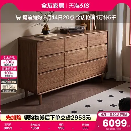政府补贴全友家居复古轻奢客厅靠墙收纳黑胡桃木九斗柜卧室床尾柜商品大图