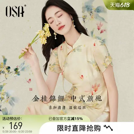 OSA欧莎新中式立领连衣裙女夏季2025新款气质优雅国风改良旗袍裙图片