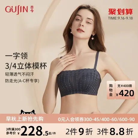 古今内衣女光面可拆卸肩带防走光抹胸式文胸罩内女0P713图片
