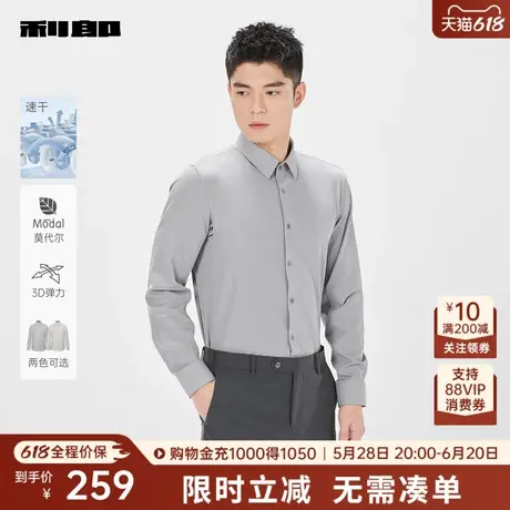 【速干/3D弹力/莫代尔】利郎奥莱衬衫男士2025春季纯色休闲衬衣男商品大图