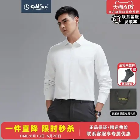 【加绒加厚】金利来2025早春新款男士纯棉纯色商务正装长袖衬衫图片
