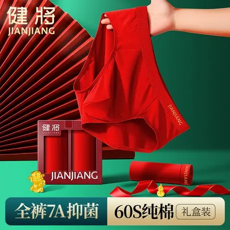 健将正品男士红内裤男三角裤纯棉本命年属龙全棉大红短裤结婚礼物商品大图
