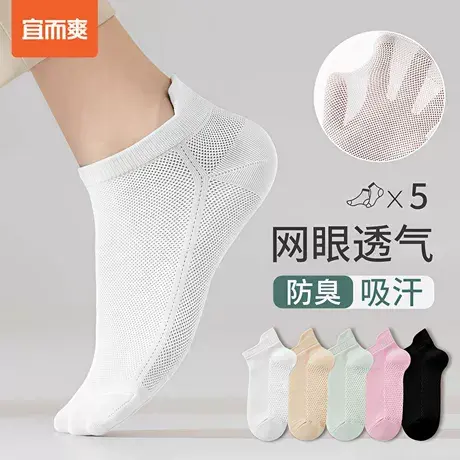 宜而爽袜子女夏季薄款透气网眼短筒袜吸汗防臭船袜提耳空调袜男款商品大图