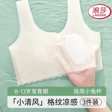 浪莎超薄透气发育期少女内衣兔耳朵防凸点固定杯女童文胸青春期商品大图