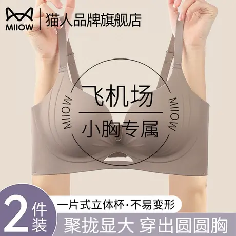 猫人内衣女聚拢小胸显大收副乳防下垂无痕文胸罩夏季薄款2025新款商品大图