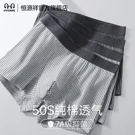 恒源祥男士内裤纯棉抗菌裆透气吸汗大码男生四角莫代尔桑蚕丝裤头图片