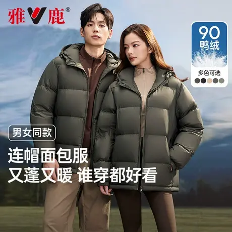 雅鹿2025年冬新款加厚防寒羽绒服男女同款极寒连帽情侣面包服90绒商品大图