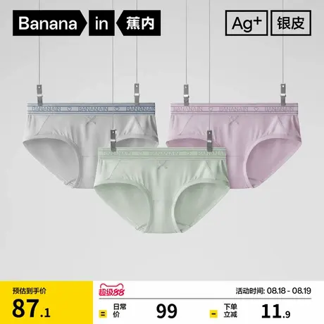 3件|蕉内银皮520S女士小爱心内裤纯色学生少女可爱简约抗菌三角裤商品大图