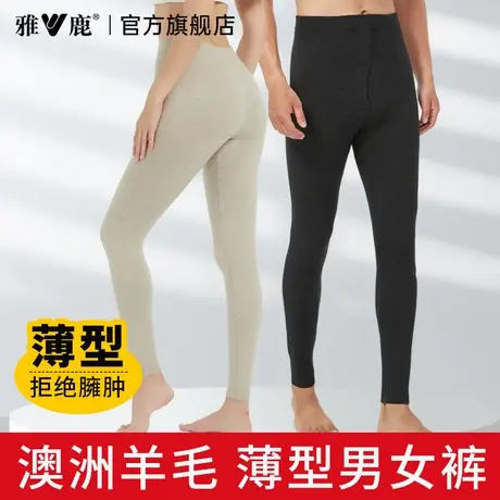 雅鹿羊毛保暖裤男女同款秋冬季加绒加厚打底棉毛裤内穿防寒打底裤商品大图