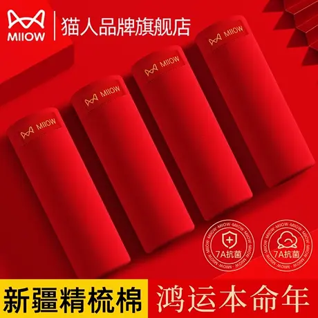 猫人大红色男士内裤本命年纯棉抗菌裆平角属蛇结婚新年礼物四角裤商品大图