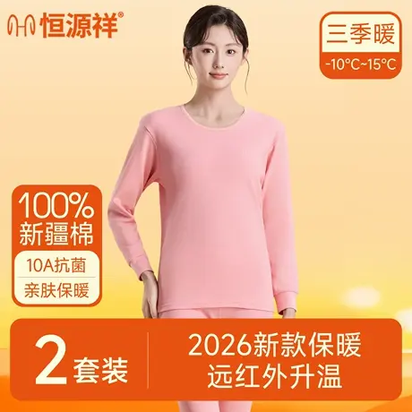恒源祥女士秋衣秋裤纯棉女款亲肤薄款打底保暖全棉衬衣裤秋冬季图片
