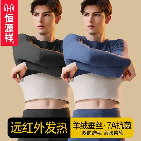 恒源祥男士保暖内衣加绒加厚无痕发热秋裤薄款秋衣裤套装男秋冬季商品大图