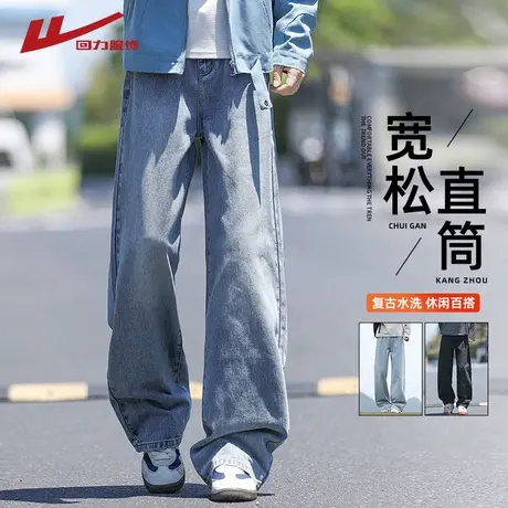 回力复古水洗牛仔裤男士春秋季2025新款潮牌宽松休闲阔腿直筒裤子商品大图