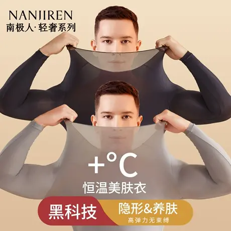 南极人美肤衣男士保暖内衣超薄肌底衣玻尿酸防寒男款秋衣秋裤套装商品大图