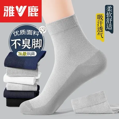 雅鹿秋冬袜子男7A级抗菌网眼透气中筒袜吸汗防臭袜抑菌耐磨运动袜图片
