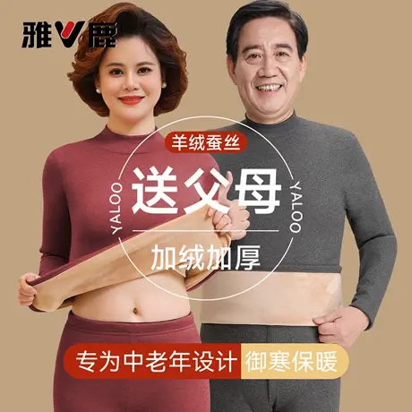 雅鹿中老年人妈妈保暖内衣套装女士秋衣秋裤男士加厚加绒爸爸冬季商品大图