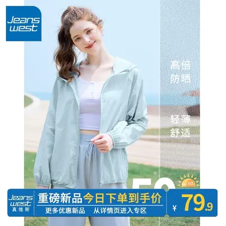 ZR真维斯蓝色原纱防晒衣女2023新款夏季休闲清凉百搭时尚防晒外套图片