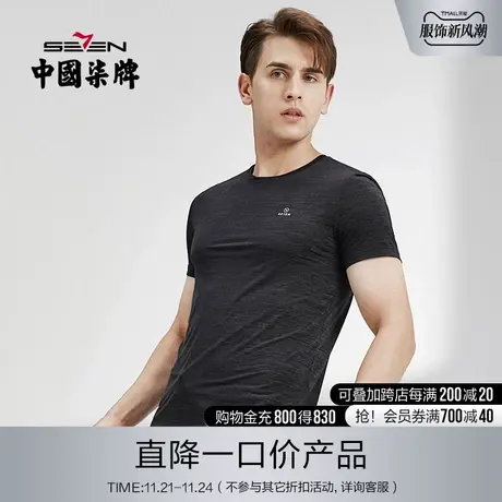 柒牌男装短袖T恤2022夏季跑步健身快干上衣透气吸汗圆领打底汗衫商品大图