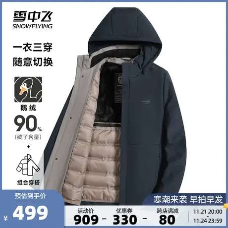 雪中飞2023秋冬新款男士加厚鹅绒羽绒服一衣三穿可脱卸帽商务休闲商品大图