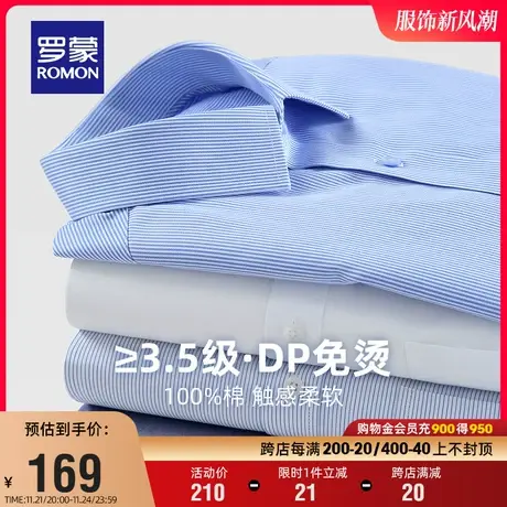 【DP成衣免烫】罗蒙男士长袖衬衫春季易打理商务工装纯棉职业衬衣图片