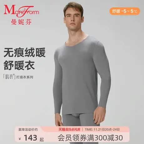 【舒暖】曼妮芬男士无痕秋衣秋裤舒适抗菌打底暖裤暖衣上衣裤子合图片
