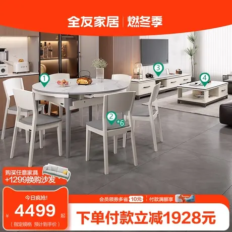 全友家居现代岩板客餐厅家具岩板茶几电视柜组合多功能餐桌120709图片