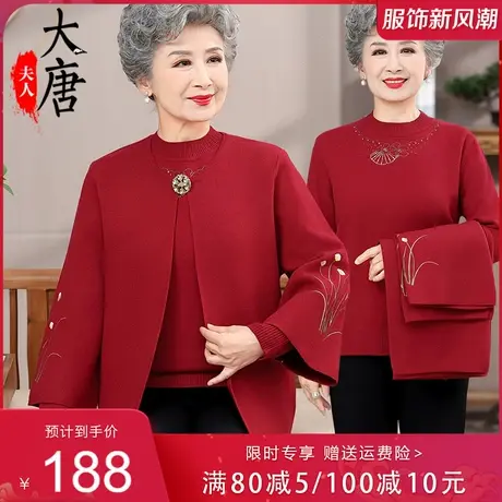 中老年人春秋上衣两件套妈妈高贵洋气毛衣外套阔太太秋季针织开衫图片