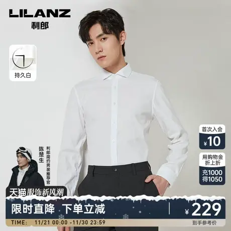 【持久白】利郎官方 长袖衬衫男2023秋商务休闲一字领男士衬衣图片