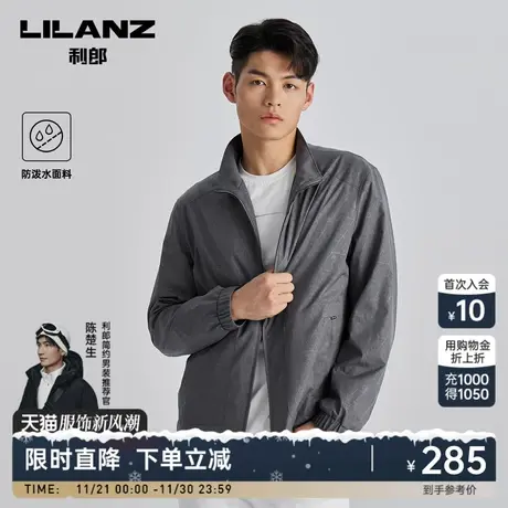 【薄款外套】利郎官方夹克男士商务立领休闲灰色春秋男装图片